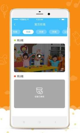 爱乐幼家长版 v2.8.4 安卓版