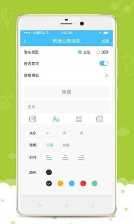 爱乐幼家长版 v2.8.4 安卓版