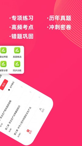 安全工程师牛题库 v1.0.1 安卓版