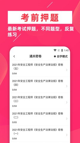 安全工程师牛题库 v1.0.1 安卓版