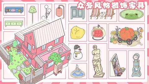 小情侣公寓模拟器 1.0 安卓版