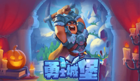 勇士城堡 0.2 安卓版