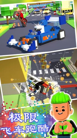 极限飞车跑酷 1.1