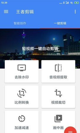 王者剪辑 v10.11.15