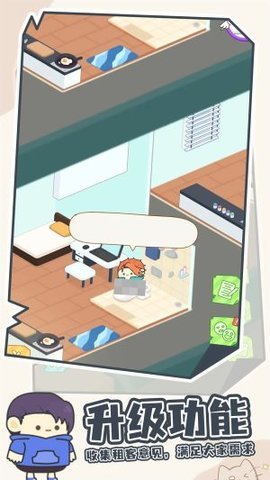 我要成为包租婆 1.3.0