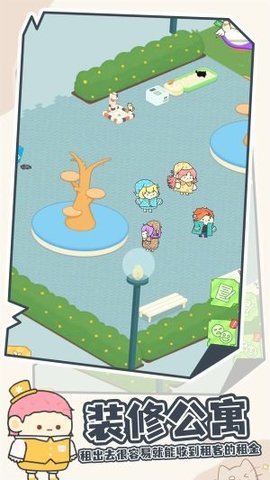 我要成为包租婆 1.3.0