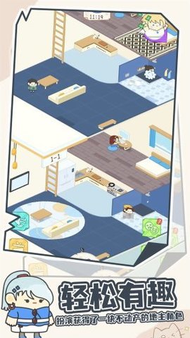 我要成为包租婆 1.3.0