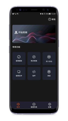 音频剪辑编辑器 v1.0.0 安卓版