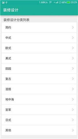 会装房 v1.0 安卓版