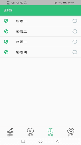 高级统计师题库 v1.2.2 安卓版