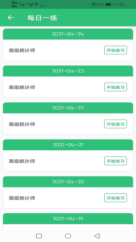 高级统计师题库 v1.2.2 安卓版