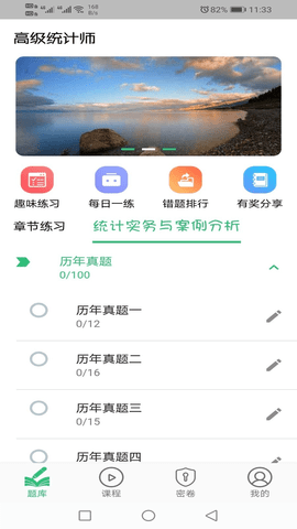 高级统计师题库 v1.2.2 安卓版