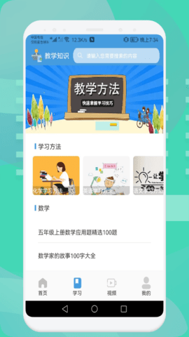 中小学数学学习 v1.1 安卓版