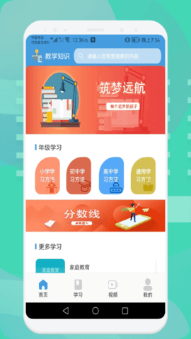 中小学数学学习 v1.1 安卓版