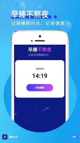 趣味计步 v1.0.0 安卓版