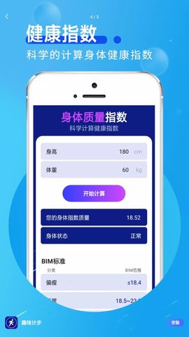 趣味计步 v1.0.0 安卓版