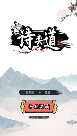诗奕道 v1.10 安卓版