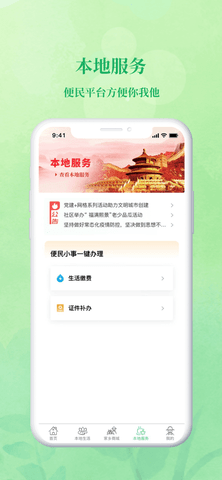 家乡互联 v1.0.0 安卓版