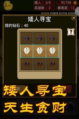 矮人爬爬塔 v1.3 安卓版