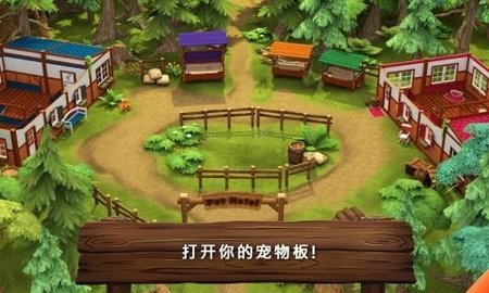 动物旅馆 v1.0.0 安卓版
