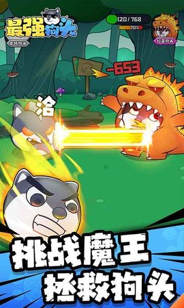 最强狗头 2.0 安卓版