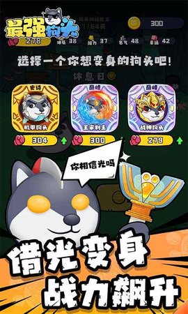 最强狗头 2.0 安卓版