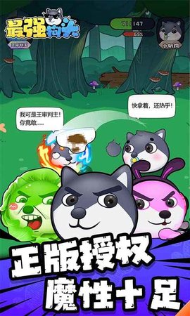 最强狗头 2.0 安卓版