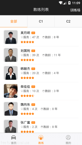 起步学车 v2.0.2 安卓版