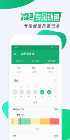 我的健身减肥 v1.0.1 安卓版