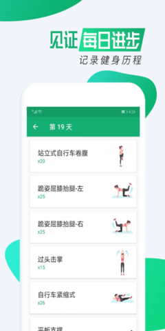 我的健身减肥 v1.0.1 安卓版