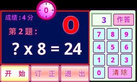 小学乘法课学习 v3.2 安卓版