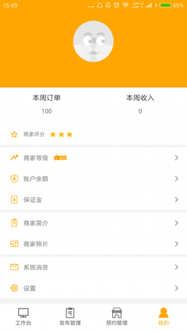 易务车宝商家版 v1.0 安卓版