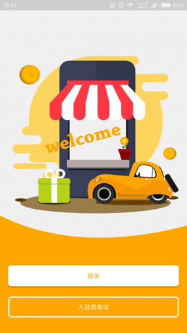 易务车宝商家版 v1.0 安卓版