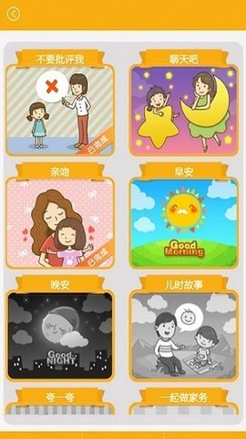 爱哈博亲子园 v1.3.0 安卓版