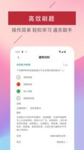 一级注册建筑师易题库 v1.0.0 安卓版