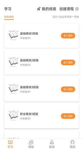中职思博英语 v3.0.1 安卓版