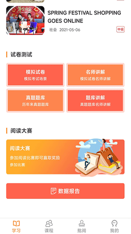 中职思博英语 v3.0.1 安卓版