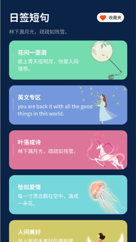 文案发圈助手 v1.0.0 安卓版