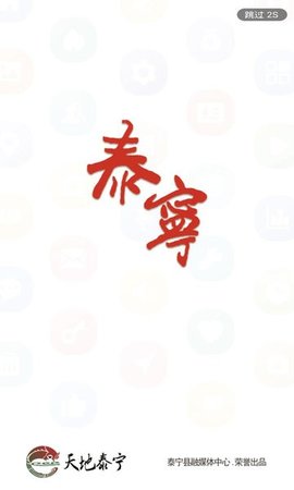 天地泰宁客户端 v2.17.2 安卓版