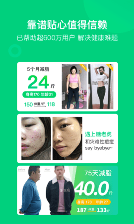 变啦体脂秤 v4.3.2 安卓版