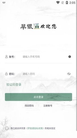 翠银通购物 v1.0 安卓版