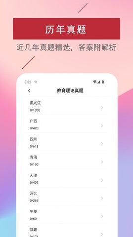 特岗教师易题库 v1.0.0 安卓版
