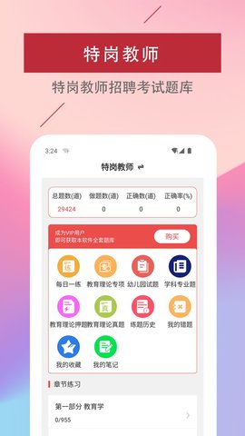 特岗教师易题库 v1.0.0 安卓版