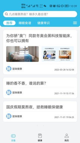 好慧睡 v1.0.9 安卓版