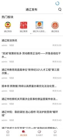 在通辽 v1.18 安卓版