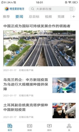 特克斯好地方 v1.0.0 安卓版