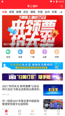 掌上温岭 v5.1.5 安卓版