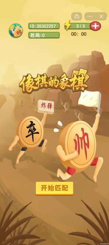 像棋的象棋 1.0.1 安卓版