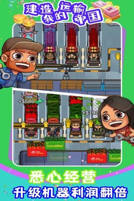 建造我的运输帝国 1.0 安卓版