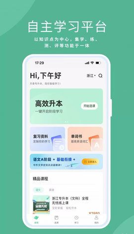 天泰专升本 0.1.0